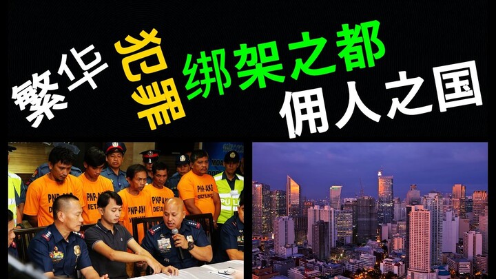 The Philippines: “Kidnapping Capital” + “Country of Domestic Workers”?