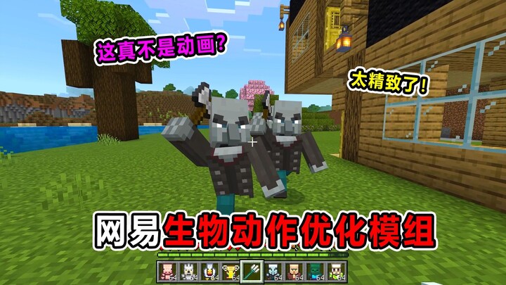 مود تحسين الحركة البيولوجية من نيت إيزاي لا بد من تثبيته! هذا... هل أنت متأكد أن هذا ليس رسومًا متحر