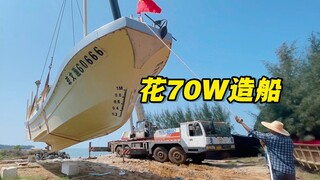 花70w造船实现航海梦,里海号正式启航!