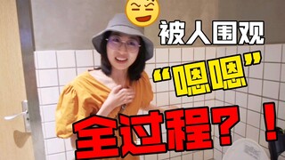 Tôi bị mọi người vây quanh khi đang sử dụng nhà vệ sinh...