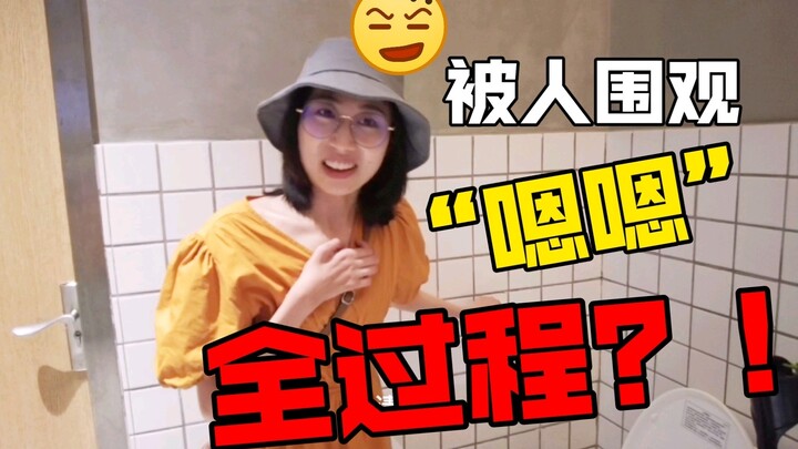 Tôi bị mọi người vây quanh khi đang sử dụng nhà vệ sinh...