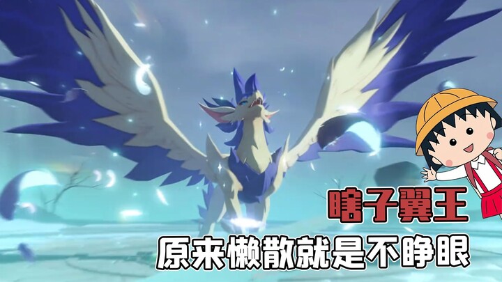 Shiyu poured a ton of resources in, only to end up with a blind Wing King.