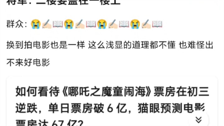 如何看待哪吒之魔童闹海票房逆跌？