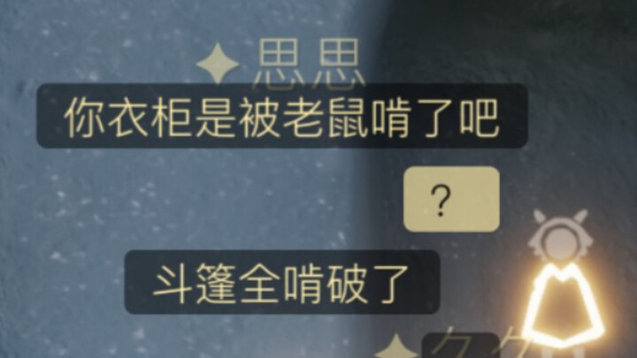 About When My Skyward Cloak Broke [Manci]