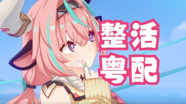 广东牛肉丸战士瓦蕾莎！【粤语整活翻配】