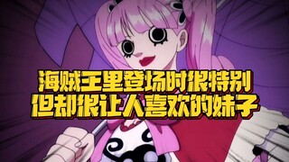 一登场就“惊艳”的妹子 特别的女生一个瞬间就可以喜欢上