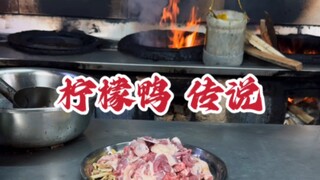 #NanningCuisine #GuangxiCuisine The Legend of Lemon Duck～～