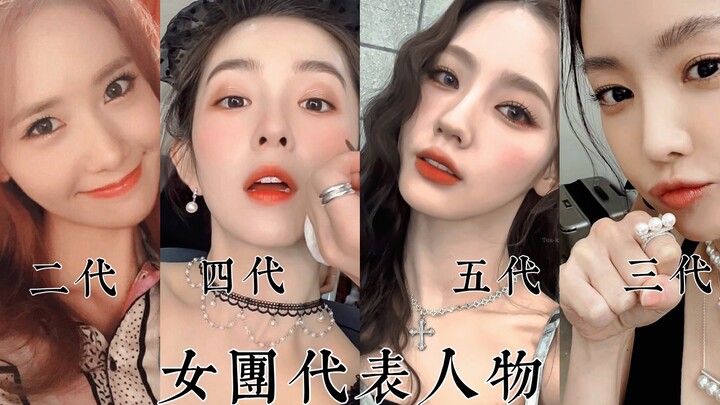 每 代 最 具 代 表 性 脸 蛋