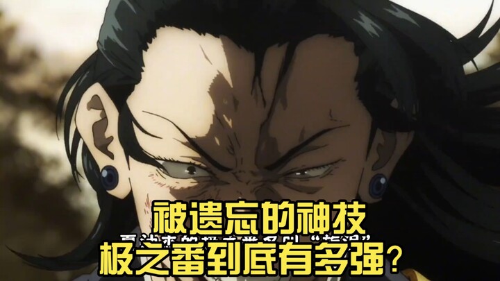 How strong is the forgotten ultimate move, Jijiban?