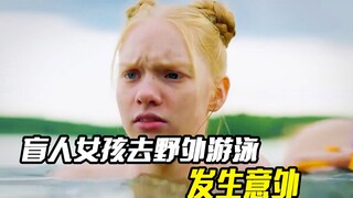 盲人女孩去野外游泳，结果却被姐姐脱光衣服丢在湖中，剧情片