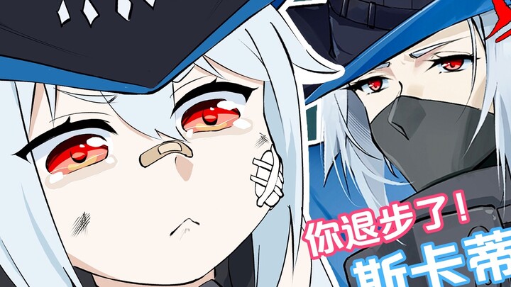 [ Arknights ] Bạn thực sự đã thụt lùi rồi!