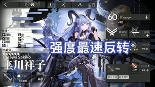 شوزوكو توموكاوا قد تصبح أسرع عميلة في "غراوند زيرو" تشهد تحولاً سريعاً في سمعتها.