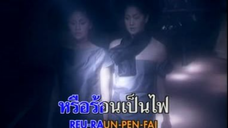 คือความรักใช่ไหม - ดีเจ.เอกกี้ [MV KARAOKE]