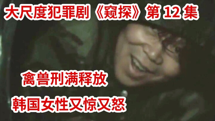 [Brother Brain] Season-Finale Episode 12 of the Racy Crime Drama “The Intruder”! The Pervert Is Free