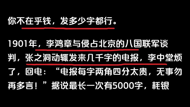 发电报为什么要控制字数？
