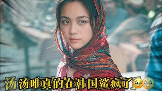 汤唯在韩国鲨疯了！凭借电影《梦境》三提“青龙奖”影后！期待继《晚秋》《分手的决心》后再次收获好成绩！