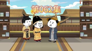 第62集-李善长出击。