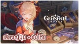 [ซับไทย CC] Genshin Impact | Yoimiya “สัญลักษณ์แห่งฤดูร้อนของเกาะนารุคามิ”
