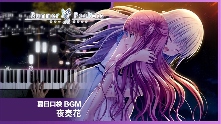 [Piano] "Summer Pockets" BGM Insert Song "Yozu Hana" / YURiKA