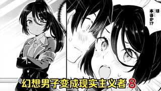 学校的冰山美人实际是个反差萌？！