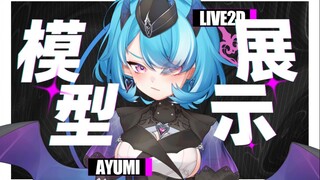 【Live2D模型展示】♡魅魔小姐能有什么坏心眼呢？♡