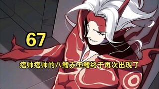 我進化惡魔（67）痞帅痞帅的八鳍赤王鳍终于再次出现了！