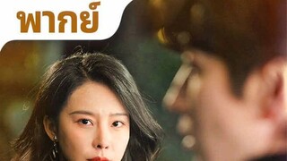 บ่วงกรรมเวหา