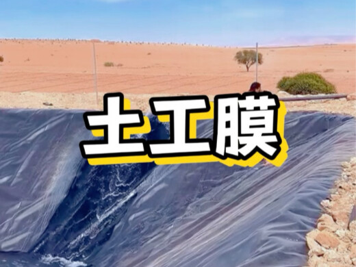 Geomembran anti rembesan #geomembran #lokasi konstruksi #membran anti rembesan #membran anti rembesa