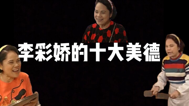 Sepuluh Kebajikan Kakak Jiao