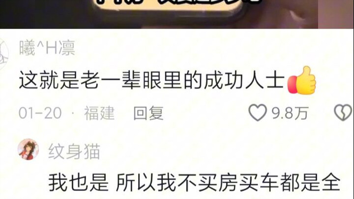 นี่แหละคือคนที่ประสบความสำเร็จในสายตาของคนรุ่นก่อน