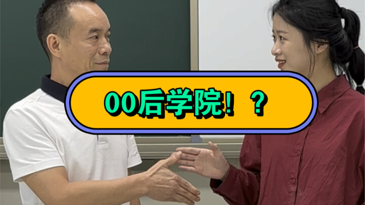 Buổi phỏng vấn sau bao năm mới có lại của tôi lại diễn ra ở học viện thế hệ Z…