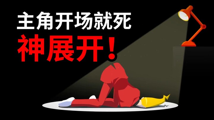 พลิกโฉมเทพ 100%! ตัวเอกตายตั้งแต่เปิดฉาก ล้างแค้นผีสุดเหลือเชื่อ