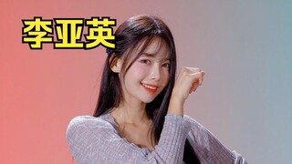 李亚英 | 今天星期三