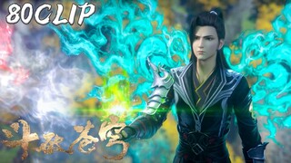 EP80精彩内容！✨萧炎手持三色异火如战神般无人能敌！连斗宗境界的韩枫莫天行也见势不妙拔腿就跑！✨斗破苍穹年番2|Battle Through the Heavens