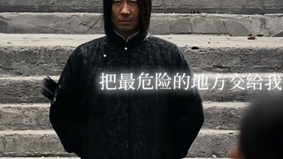“把最危险的地方交给我”