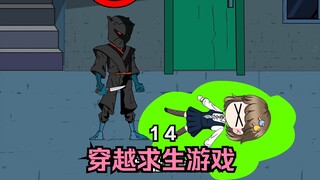 穿越求生游戏，第三晚，尸潮