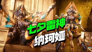 七夕雷神！大伙鸟玩具纳珂娅来了