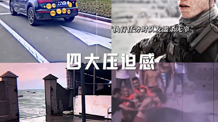 สี่ความกดดัน