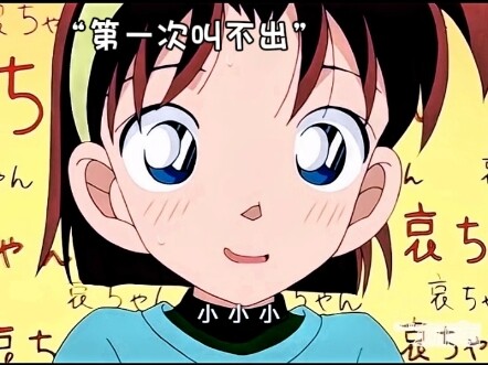 步美也太可爱了吧啊啊啊