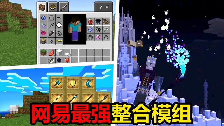 NetEase’s First Ever Integrated Mod Pack for Minecraft! Tons of New Gameplay Modes! A Groundbreaking