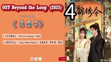 4  超越循环 Chāoyuè xúnhuán [ Beyond The Spiral]... 🇨🇳