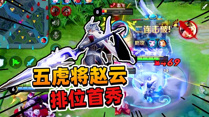 A Phi: Lần ra mắt xếp hạng của Ngũ Hổ Tướng Long Đảm Triệu Vân, nhìn thấu anh hùng bằng con mắt tinh