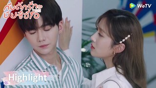 กับดักรักยัยซีอีโอ | เป็นครูมันดีตรงไหน มาเป็นผู้ชายของฉัน...มันแย่รึไง | Highlight EP4 | WeTV