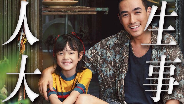 Finally, there’s a great Chinese movie in theaters! My first-look review of “Life Events”