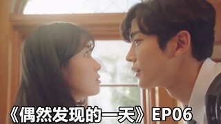 【脑弟】几分钟看完《偶然发现的一天》第6集！宠妻狂魔疯狂撒糖，2019最甜韩剧已上线请注意查收！