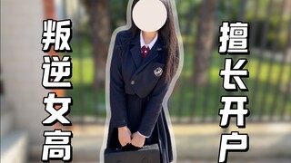 مدرسة الفتاة النقية الثانوية، الاحتيال عبر الإنترنت، فتح الصندوق، كل شيء جيد!