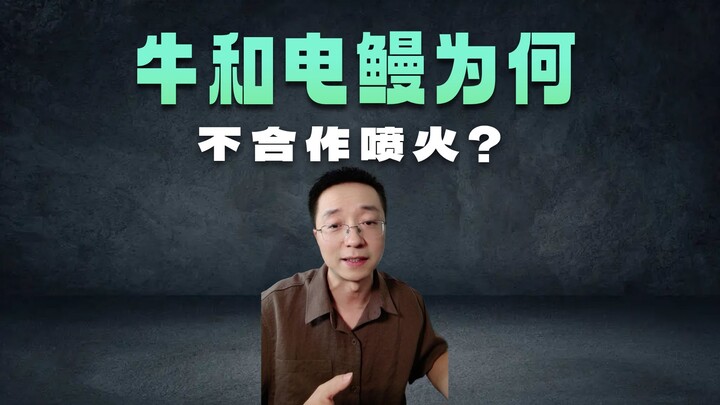 เพราะเหตุใดสิ่งมีชีวิตจึงไม่มีวิวัฒนาการให้สามารถหายใจไฟได้?