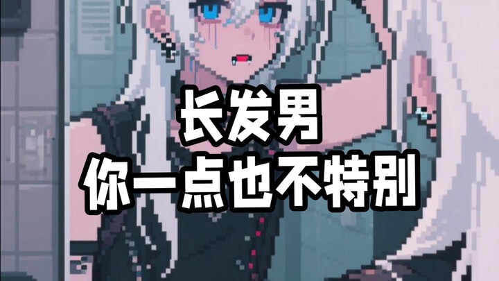 Truyền thuyết về chàng trai tóc dài: Này anh chàng tóc dài, cậu chẳng có gì đặc biệt cả!