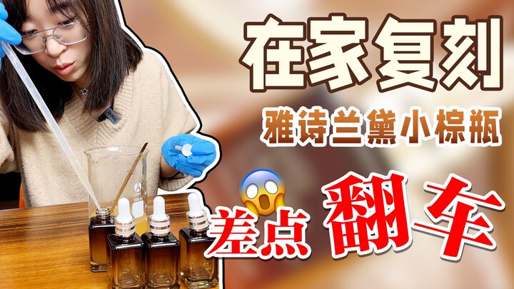 My heart’s breaking! This time I’m showing you how to make Estée Lauder’s Little Brown Bottle at hom