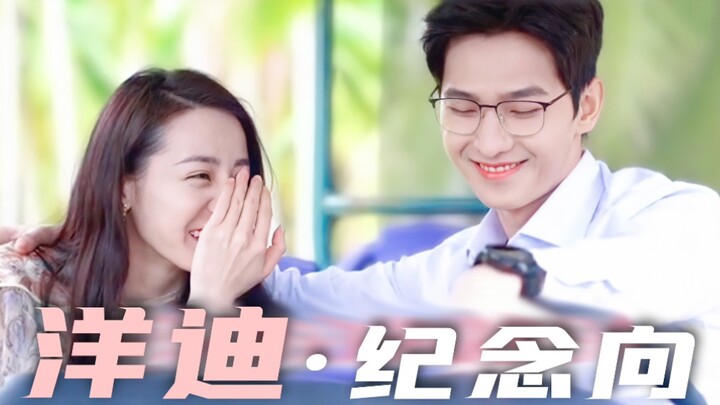 Ghi lại những khoảnh khắc đẹp đẽ~ [Dương Dương × Địch Lệ Nhiệt Ba | Anh là Vinh Quang Của Em] Tổng h